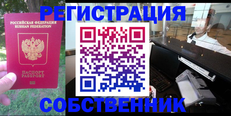 временная прописка в Иланском